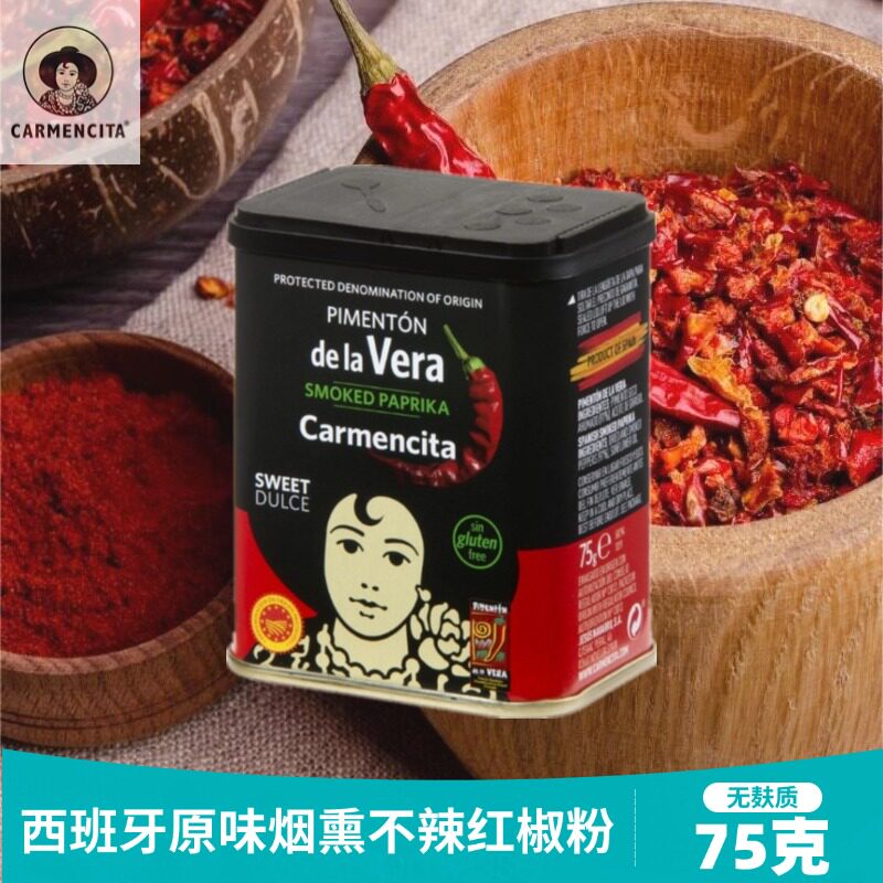 paprika西班牙烟熏甜红椒粉 匈牙利烧烤辣椒调料烤肉香肠佐料香料