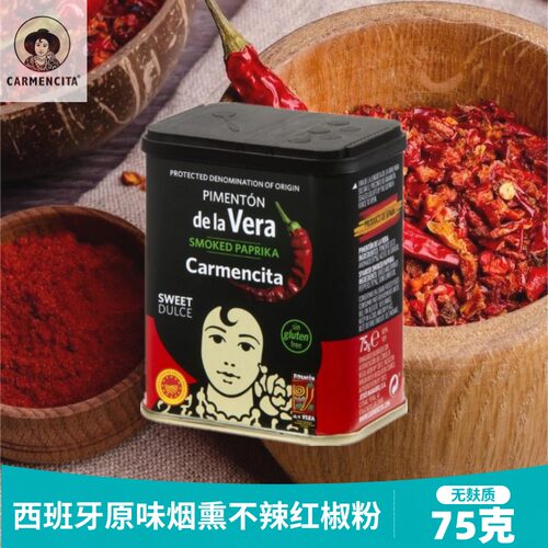 西班牙进口罐装烟熏红椒粉无趺质