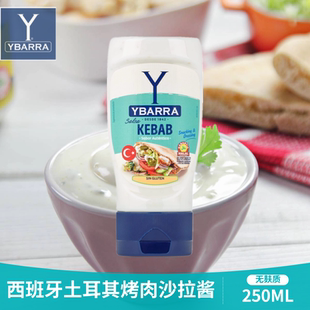 三明治白蛋黄酱不辣薯条蘸酱 KEBAB西班牙进口土耳其烤肉酱沙拉酱