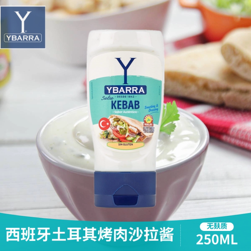 沙拉酱西班牙土耳其烤肉酱无趺质