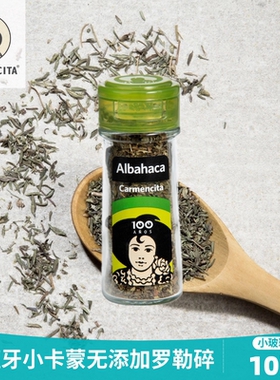 basil西班牙进口甜罗勒碎 九层塔香料西餐海鲜意式调味料小玻璃瓶