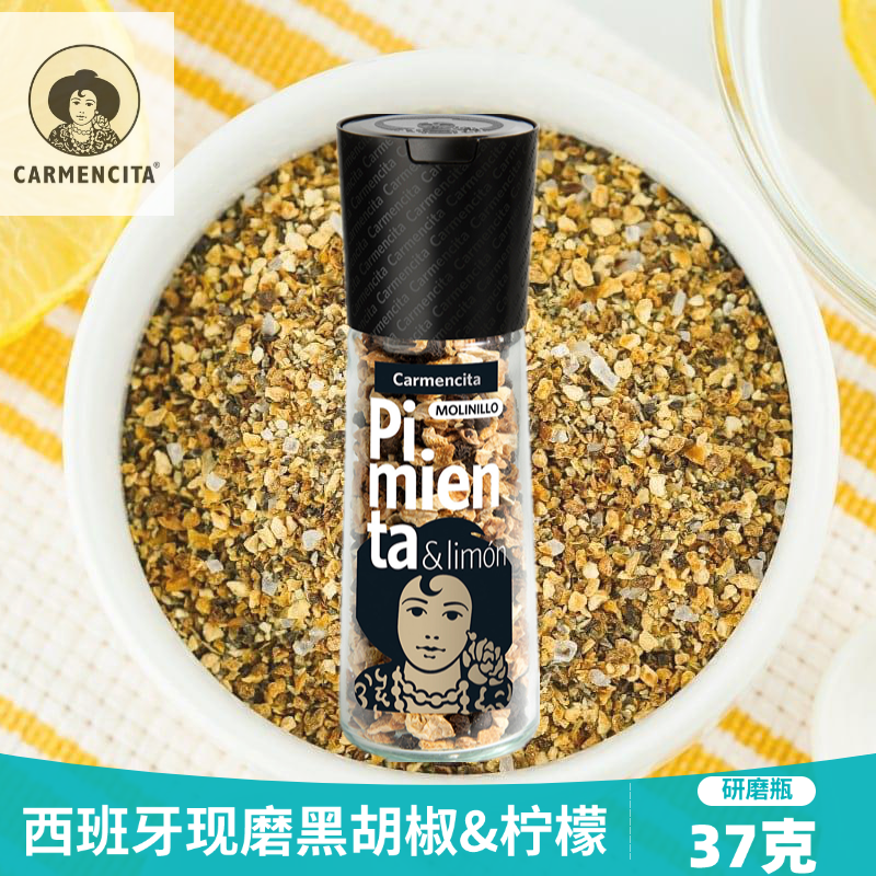 LemonPepper西班牙进口柠檬混合黑胡椒颗粒 西餐调味研磨器玻璃瓶