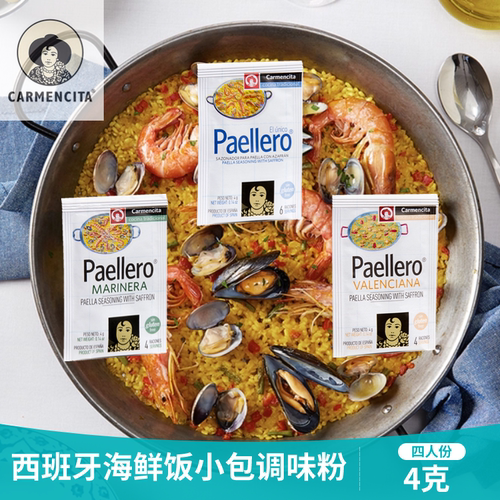西班牙进口海鲜饭香料粉迷你袋装