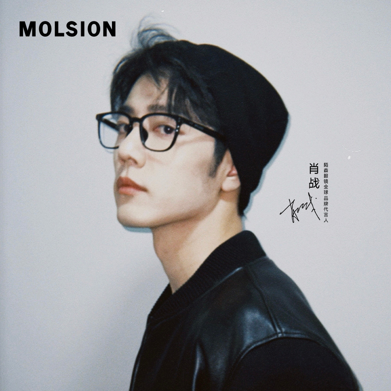 molsion陌森眼镜肖战同款