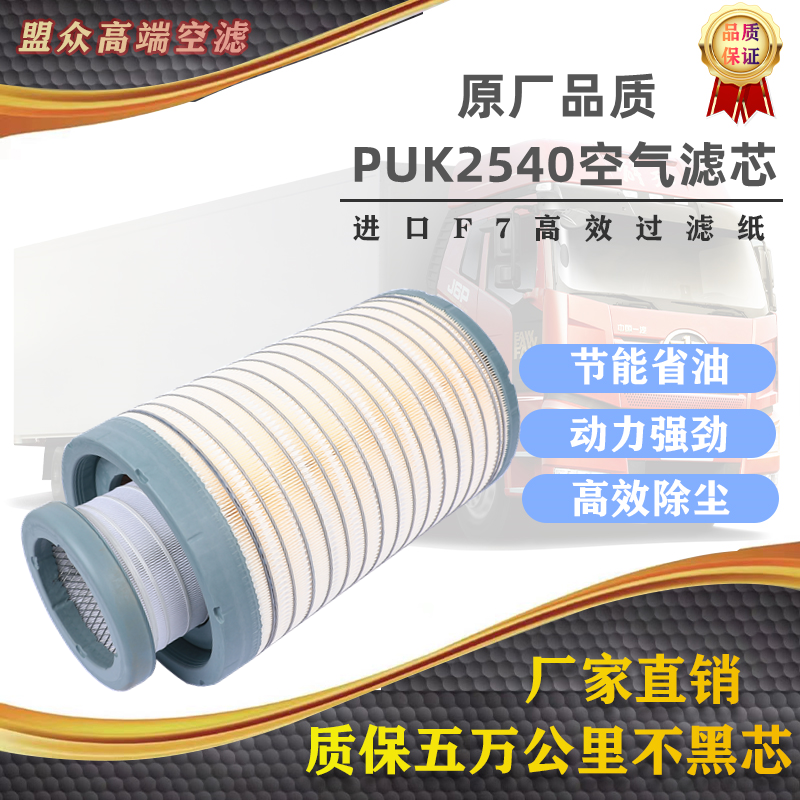 K2540空滤适配乘龙H5M3空气滤芯德龙L3000柳工855N856H空气滤清器