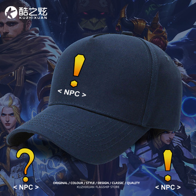 魔兽感叹号问好NPC球帽子定制