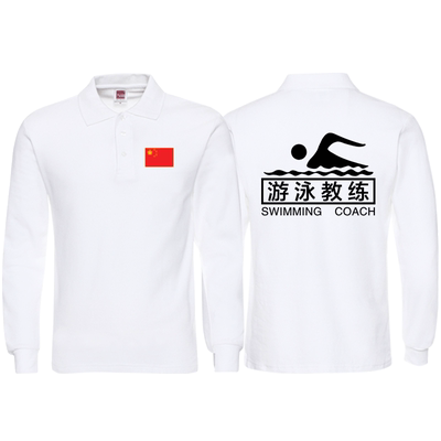 游泳馆教练救生员工作服休闲长袖