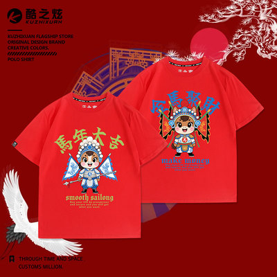 庚午年2026马年新年戏曲小马T恤