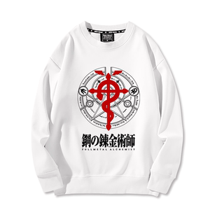钢之炼金术师动漫画联名创意男装潮牌穿搭宽松春季冬加绒圆领卫衣