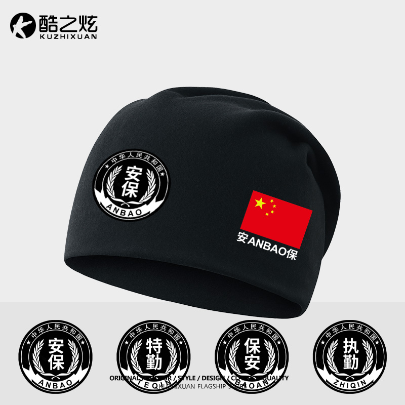 安保安执勤冬季加绒保暖包头帽