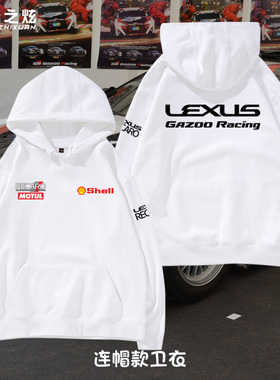 雷克萨斯汽车联名男装宽松百搭内衬GR赛车服秋冬加绒休闲连帽卫衣