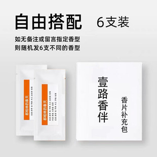 MIXTHIN隐香系列车载香薰出风口植萃替换香棒补充淡香固体香膏