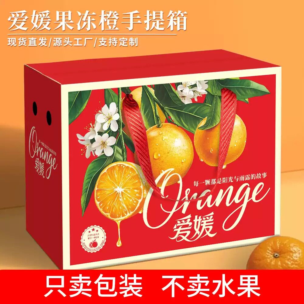 果冻橙包装打包盒礼品盒订制图片