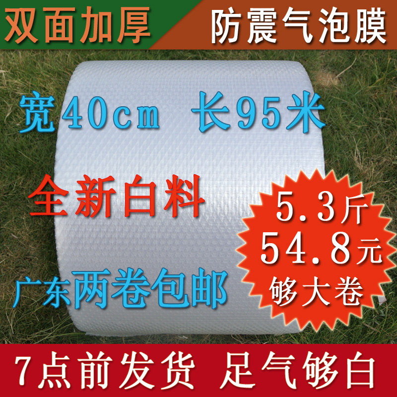 全新料 加厚8C双面膜气泡膜 宽40cm长90米 包装泡沫纸 泡泡防震膜
