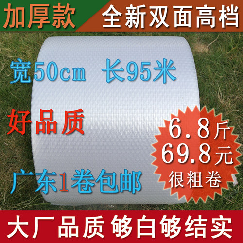 加厚50cm泡沫包装膜