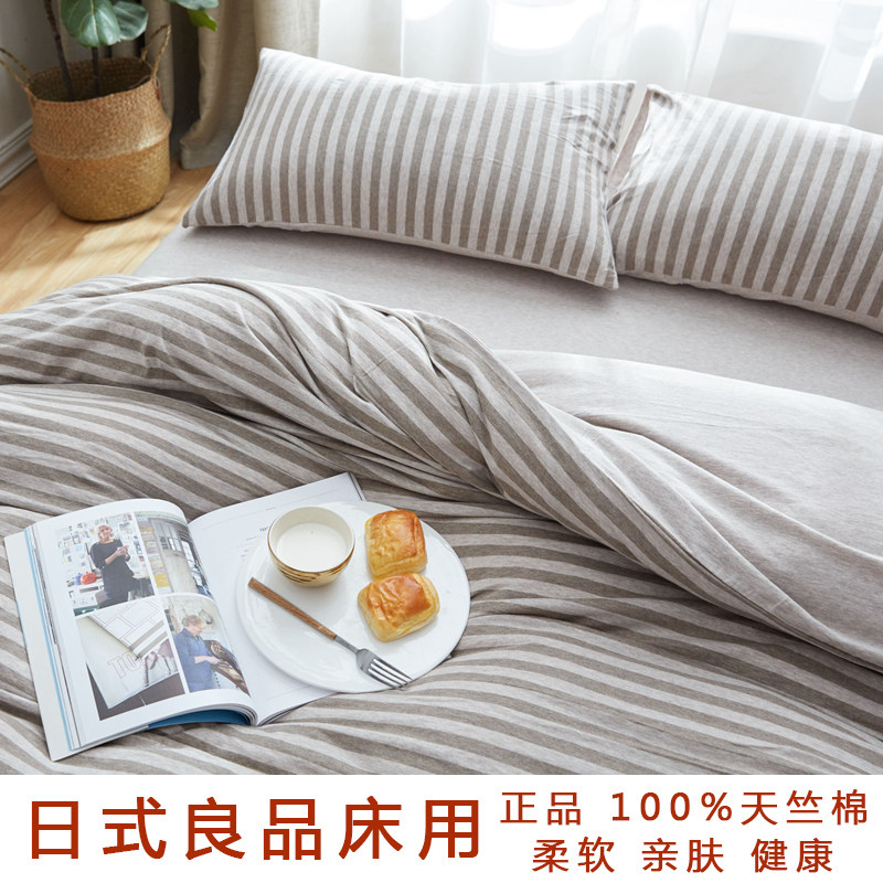 日式良品 裸睡神器 超柔软的 天竺棉四件套 全棉针织棉床上用品