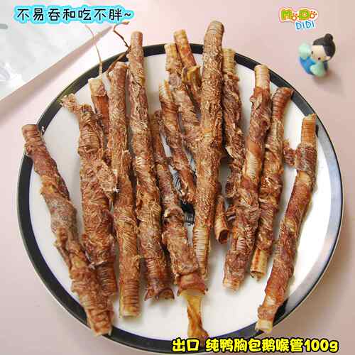 清热降火软骨纯鸭胸包鹅喉管犬