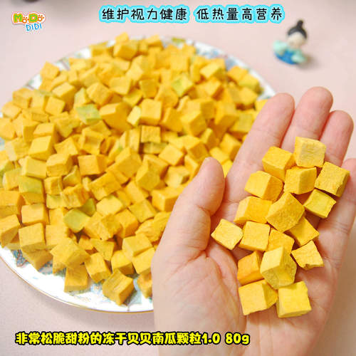 冻干贝贝南瓜1.0颗粒肥泌尿道犬