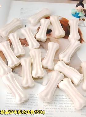 4个月磨牙推荐 出口精品牛皮小压骨150g也可自己绕肉烘烤约18个