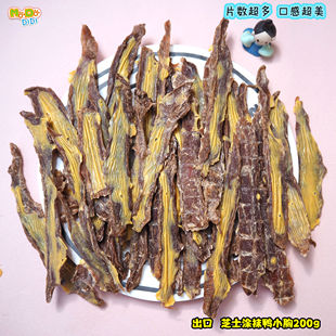 出口每片涂芝士 无添加鸭小胸200g清火补钙原22 超特价 新年新款