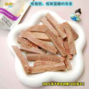 冻干鸵鸟切条50g(拓王)肉质细嫩易于消化吸收控制体重低胆固醇