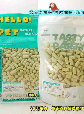 去毛球不可少噢！冻干鸡肉猫草粒100g300g挑嘴猫咪来试试大麦苗