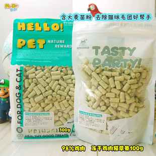 去毛球不可少噢！冻干鸡肉猫草粒100g300g挑嘴猫咪来试试大麦苗