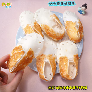 180g 子6只装 只要2.8一个 幼犬磨牙出口纯鸡肉牛皮小鞋