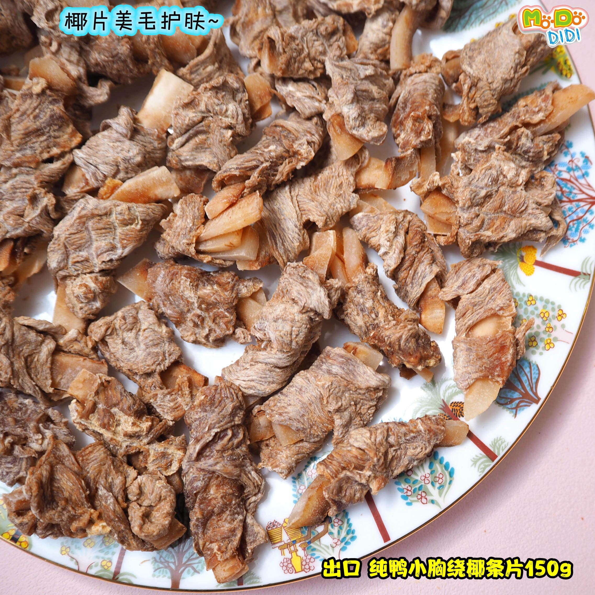 椰子油美毛护肤消炎 无添加纯鸭胸绕天然椰肉条薄片150g好吃营养