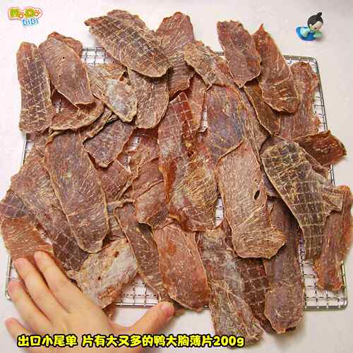 片大片多的无添加鸭大胸薄片犬用