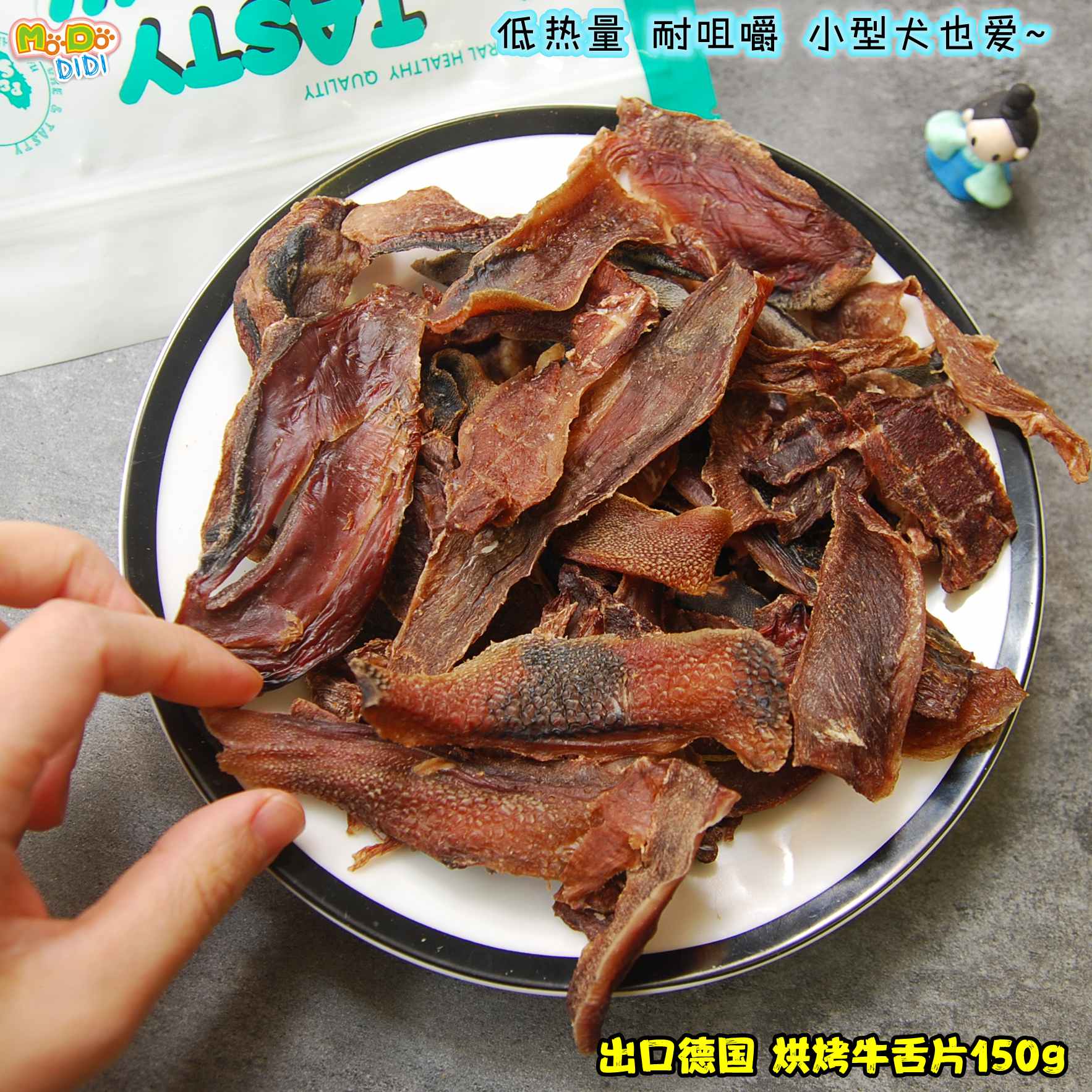 大优惠出德纯烘烤牛舌片