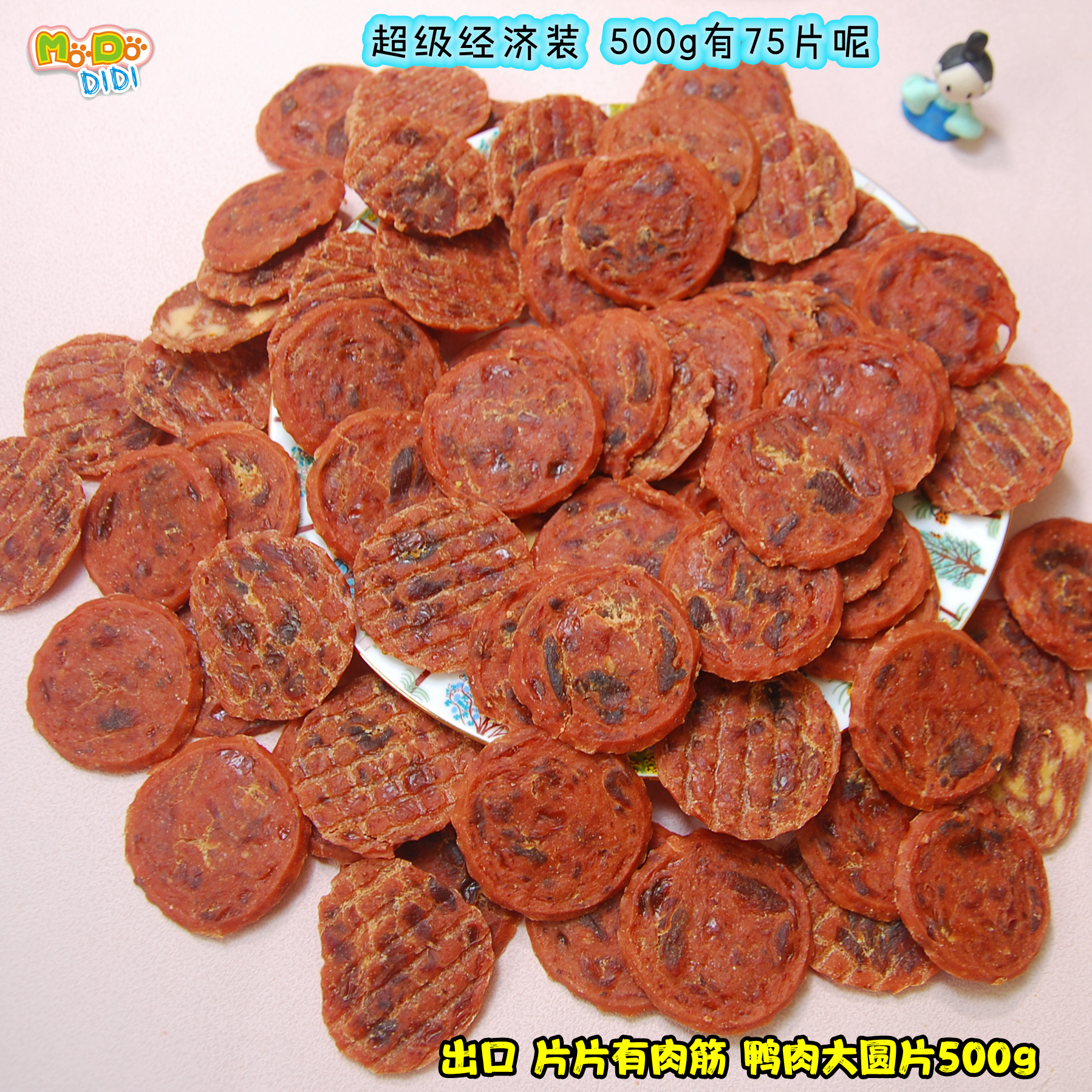 肉筋鸭肉大圆片超级经济装