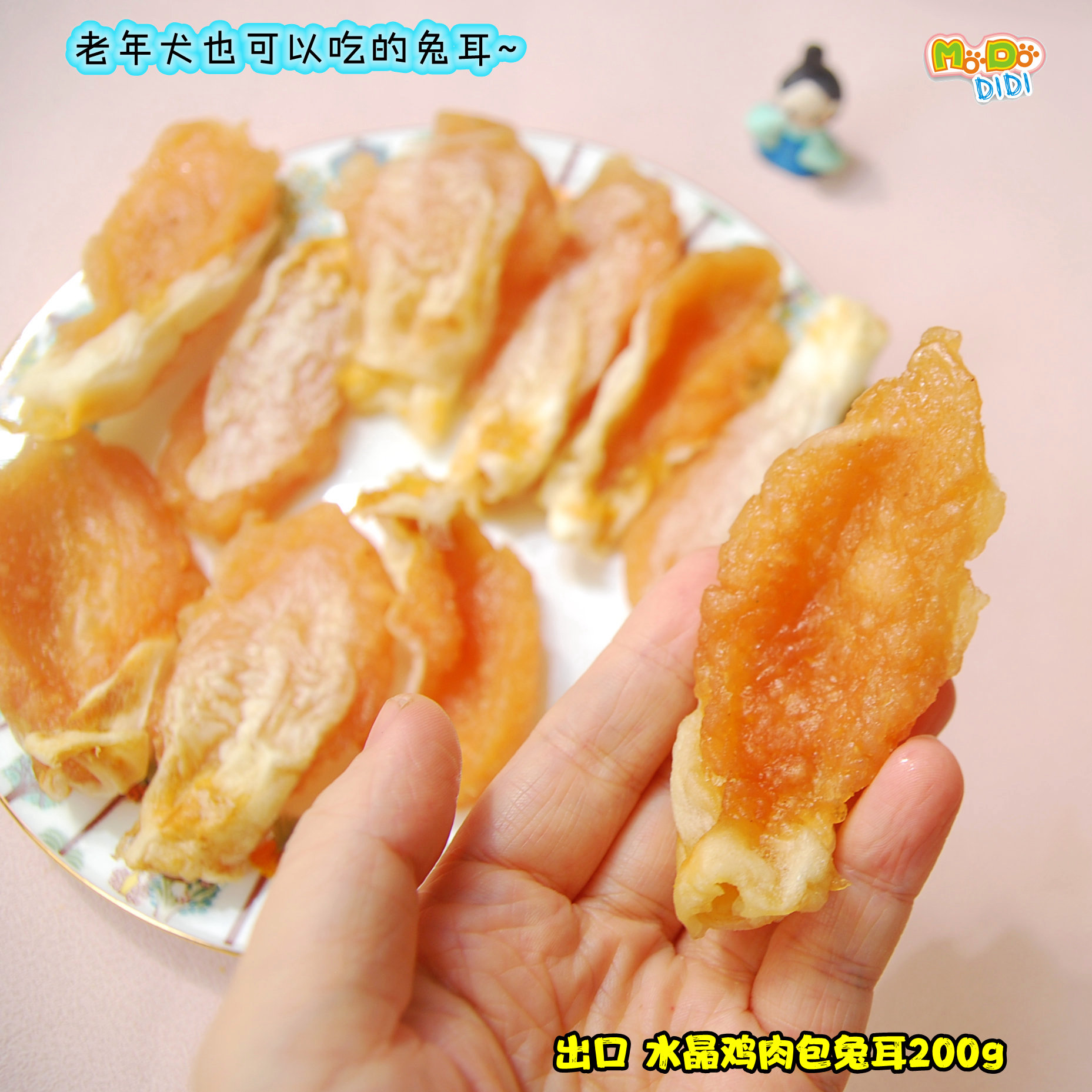 超级好吃出口水晶鸡肉包兔耳