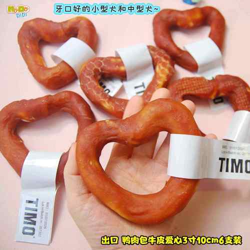 不常见出口美味鸭肉包牛皮甜心