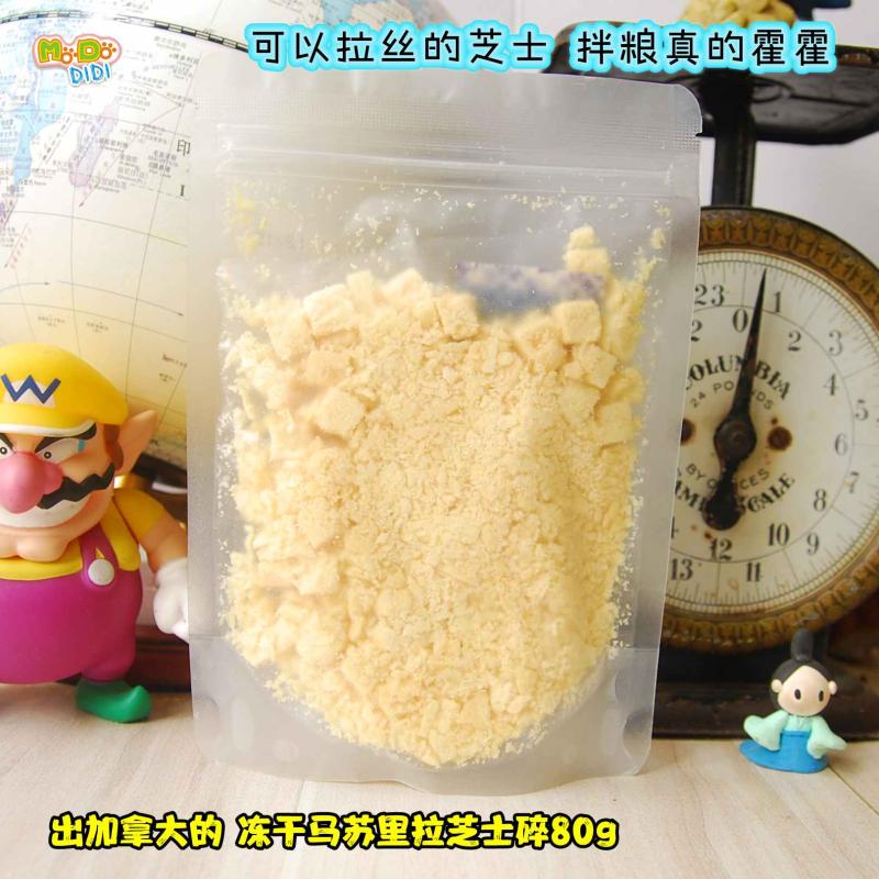 超级补钙马苏里拉芝士冻干碎80g