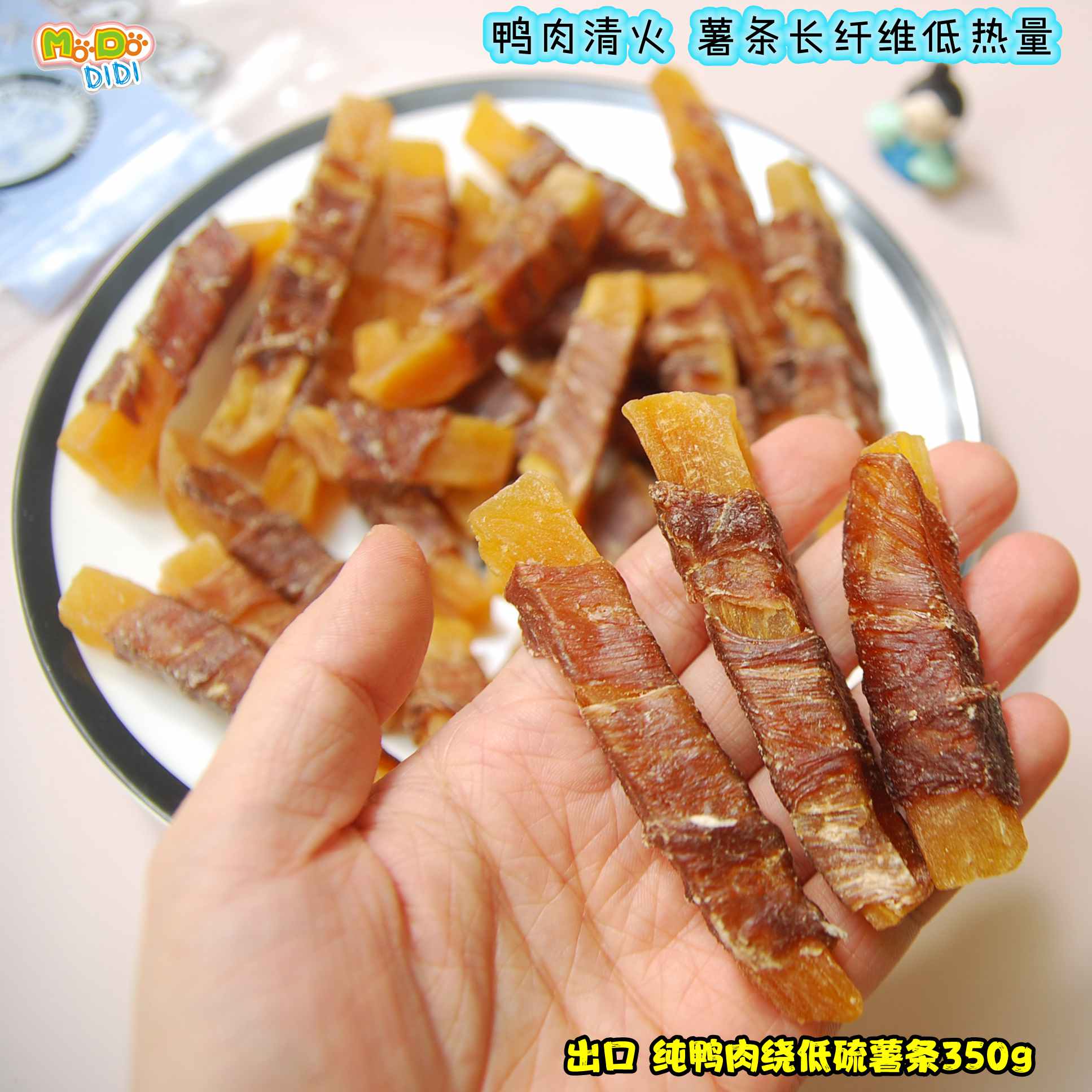 纯鸭肉绕低硫薯条清火好消化