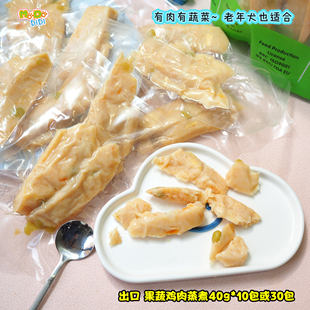 有肉有蔬菜呢! 出口果蔬蒸煮鸡肉40g10支送1支或30支老年犬荐