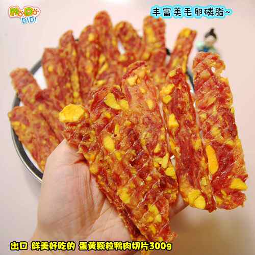 出口颗粒蛋黄鸭肉切片挑嘴老年犬