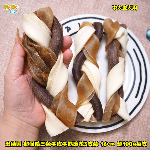 出德国三色牛皮牛筋麻花大中型犬