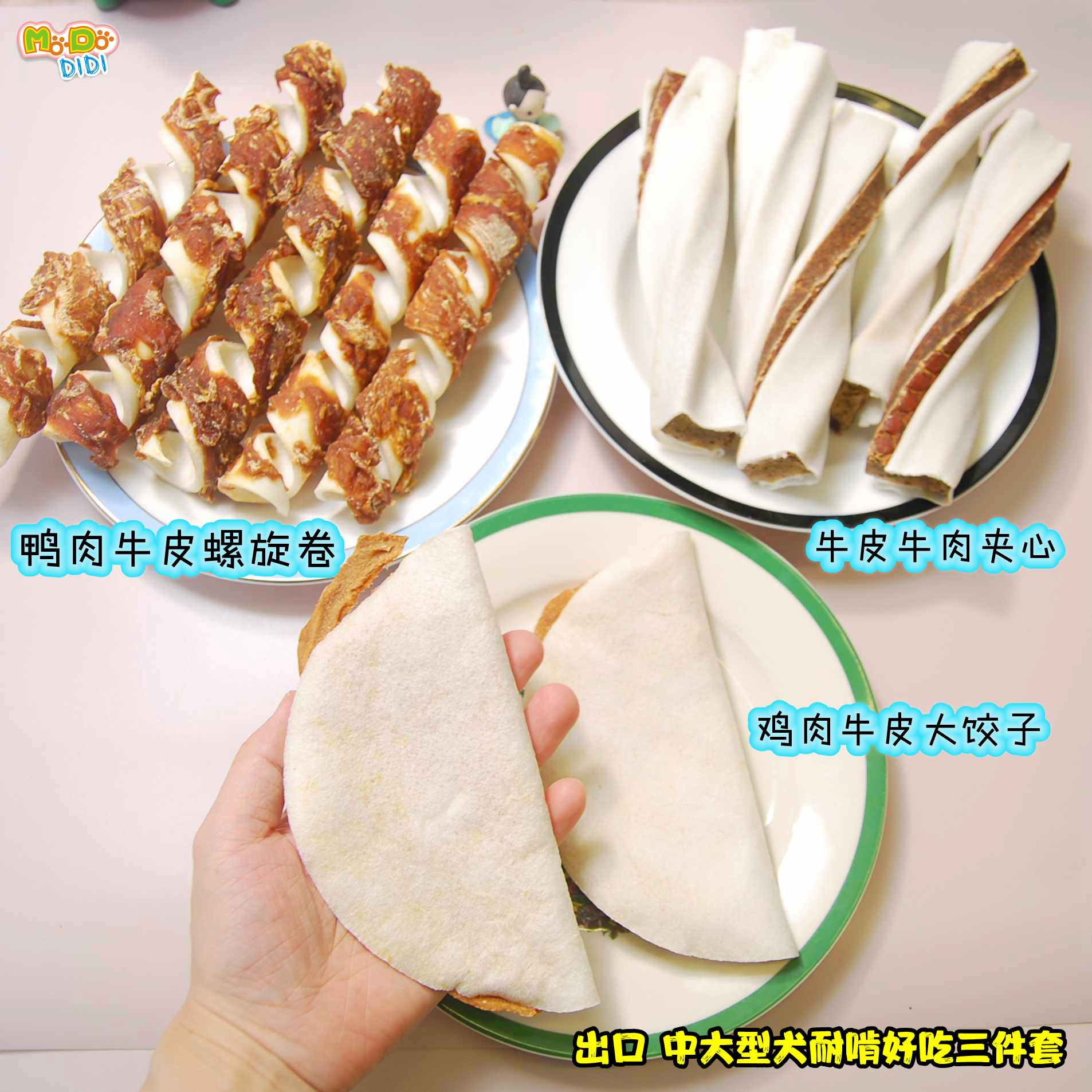 出欧洲热销经典的磨牙好吃三件套