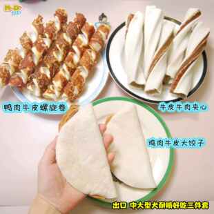 出欧洲热销经典 中大型犬超喜欢 三个款 磨牙好吃三件套