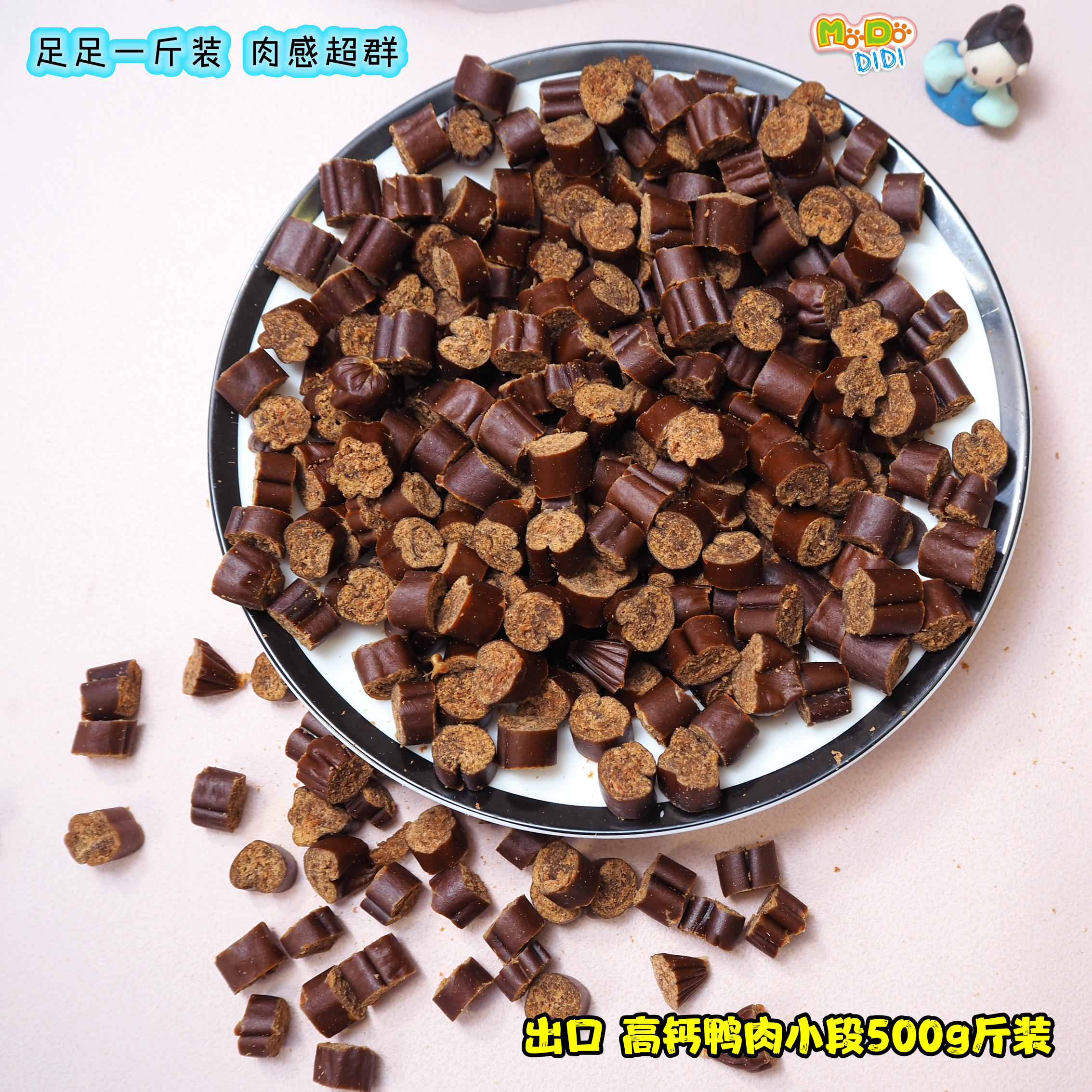 味道浓郁又高钙! 出口高钙牛肉鸭肉小段500g一斤装肉感足奖励小点