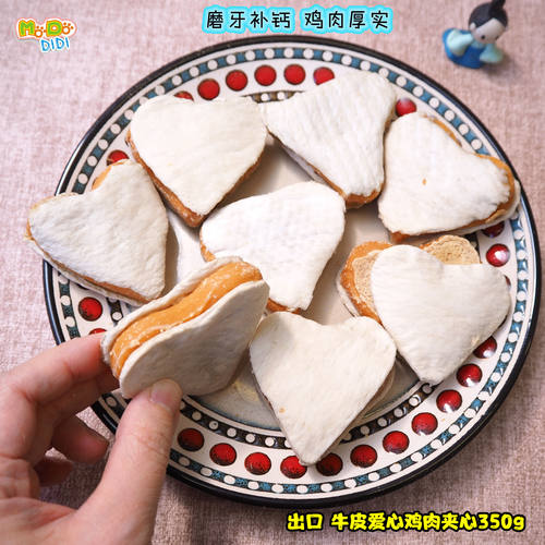 牛皮爱心鸡肉夹心磨牙犬用