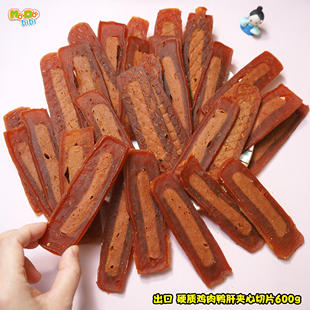 600g只要18元 出口硬质鸡肉切片和细腻鸭肝夹心片数多超经济