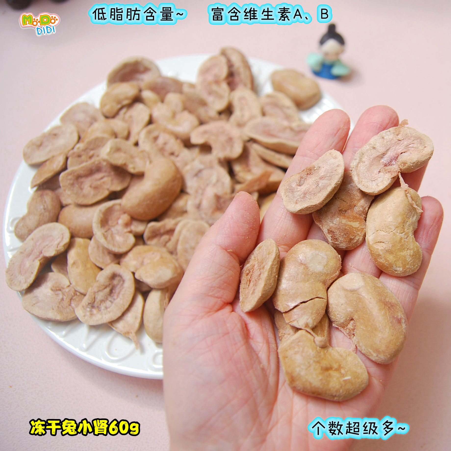 低脂低热量内脏冻干兔小肾