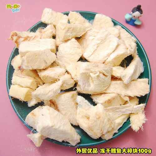 冻干鳕鱼大块肉身犬猫爱鲜美口感