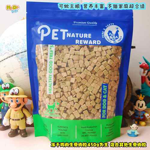 流浪犬猫优质冻干鸡肉生骨肉粒