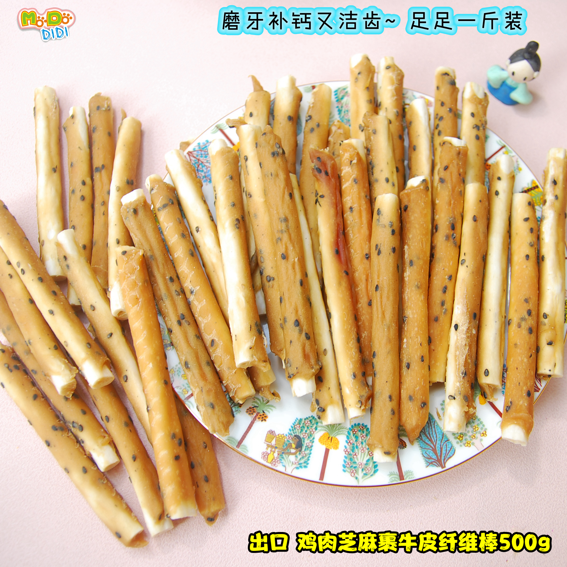 鸡肉芝麻裹牛皮纤维棒磨牙棒多犬