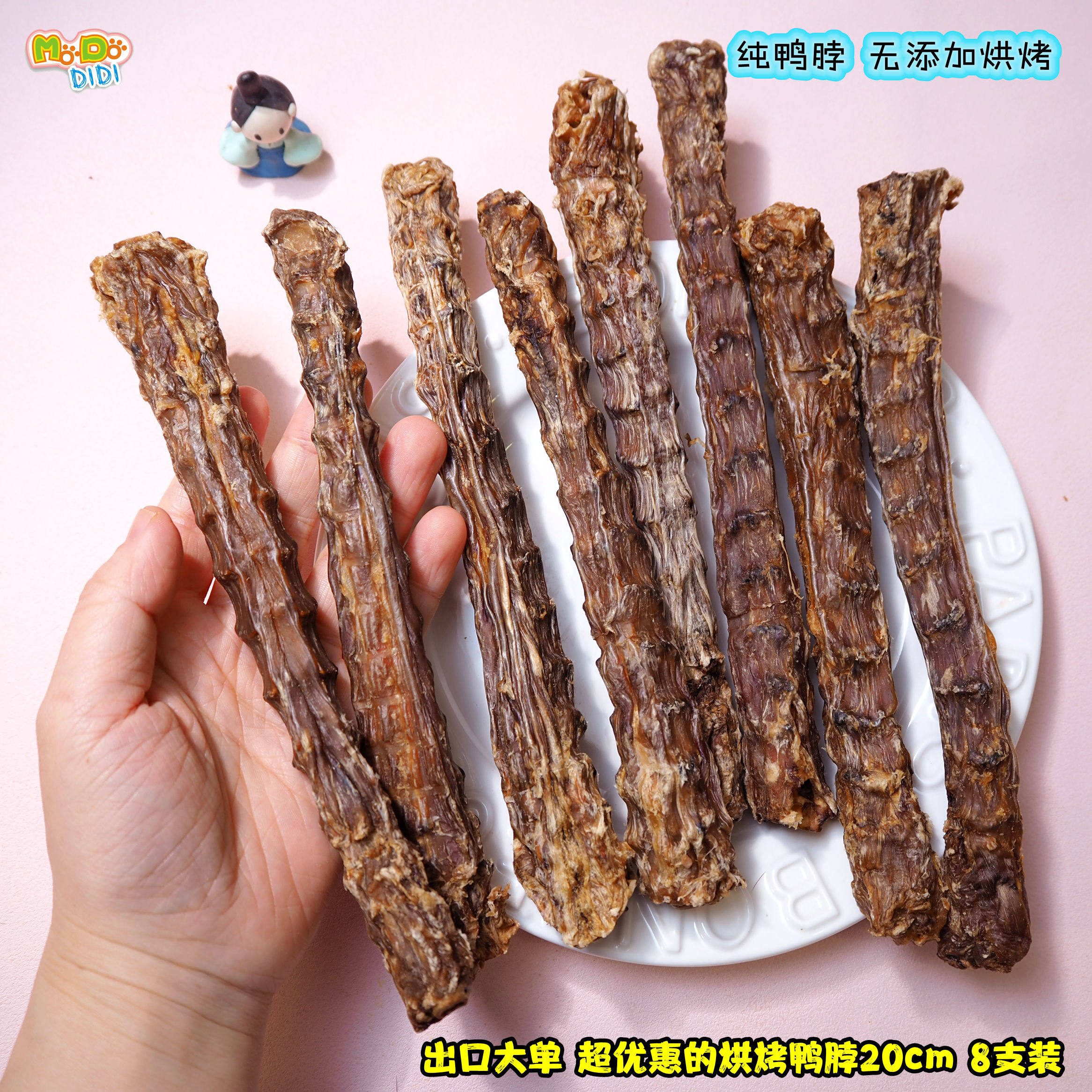 只要3元一支!超值家庭装 出口大单无添加纯烘烤鸭脖20cm8支装,宠物/宠物食品及用品,狗风干零食/肉干/肉条,淘宝优惠券,粉丝福利购,淘宝优惠卷