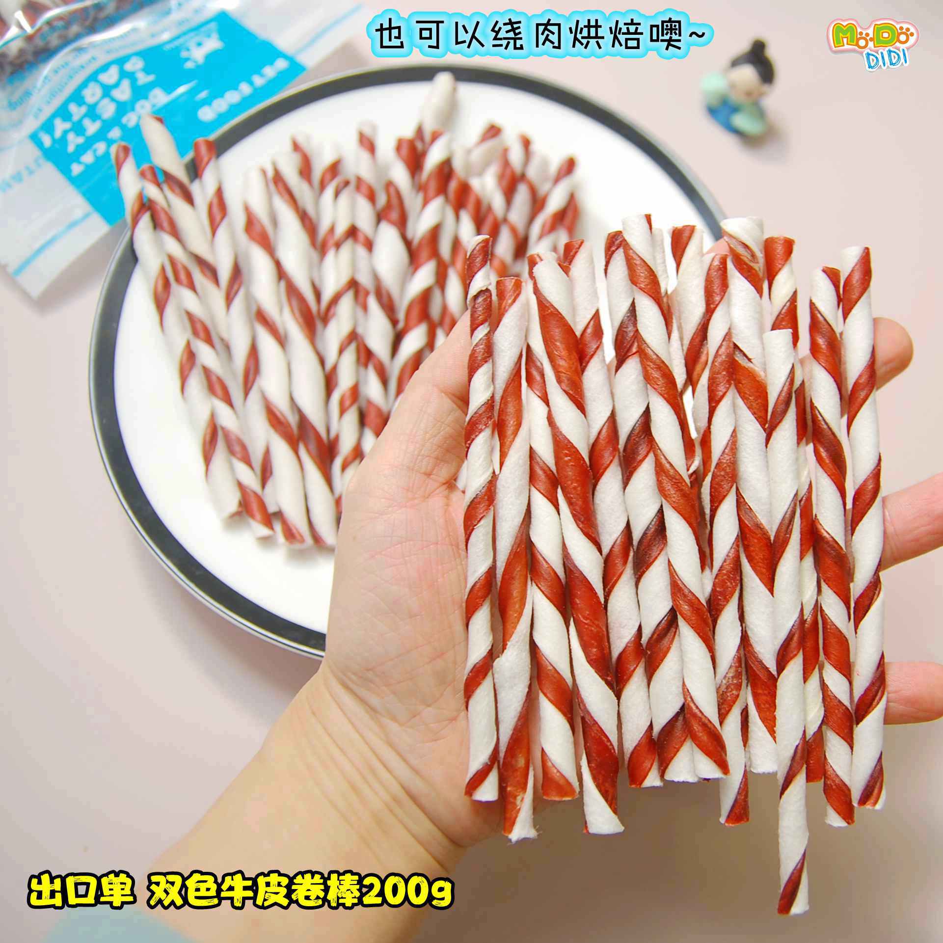 双色牛皮卷棒可直接吃可绕肉烘焙